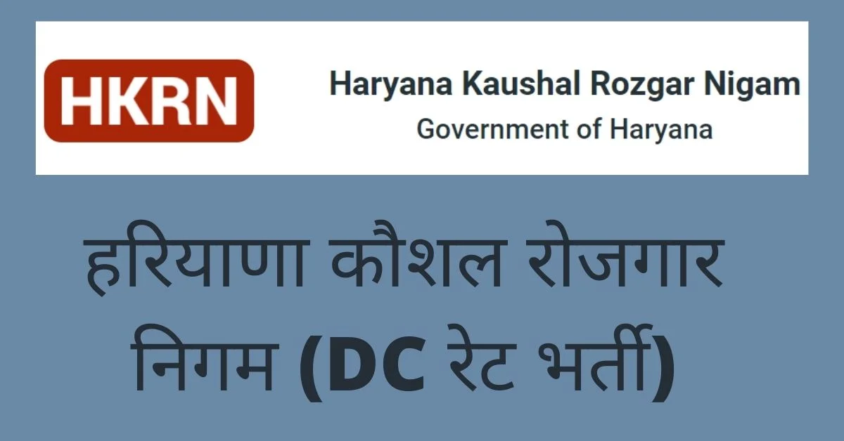 Haryana Kaushal Rozgar Nigam Vacancy 2024