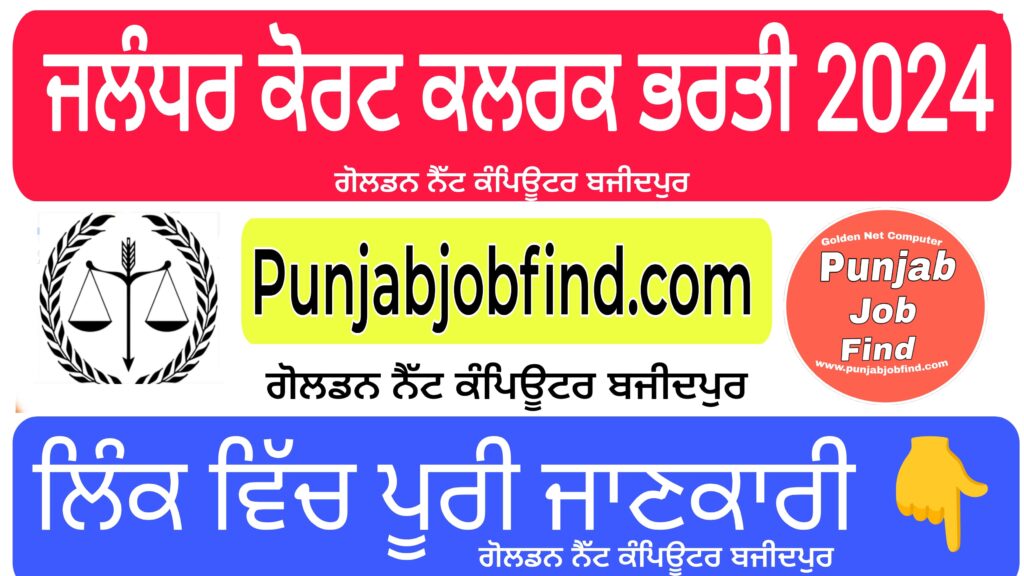 Jalandhar Court Clerk Vacancy 2024   WhatsApp Image 2024 01 22 At 10.23.02 PM 1024x576 