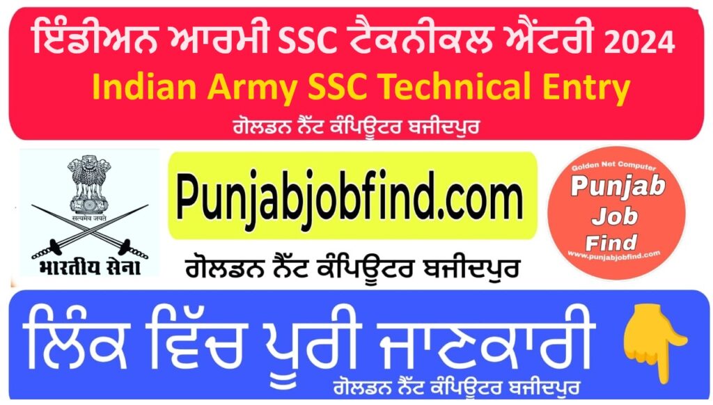 Indian Army SSC Technical Entry 2024
