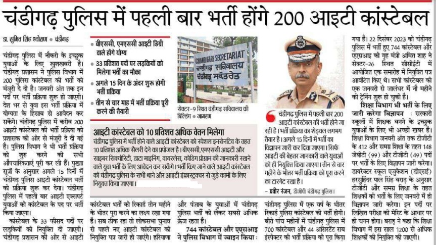 Chandigarh Police IT Constable Recruitment 2024 Short  Notification