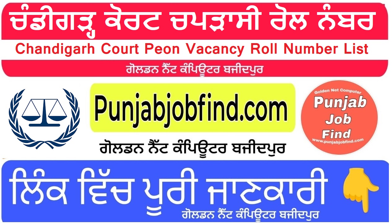 Chandigarh District Court Peon Vacancy Roll Number List 2024   CHANDIGARH COURT PEON ROLL NUMBER 2024 