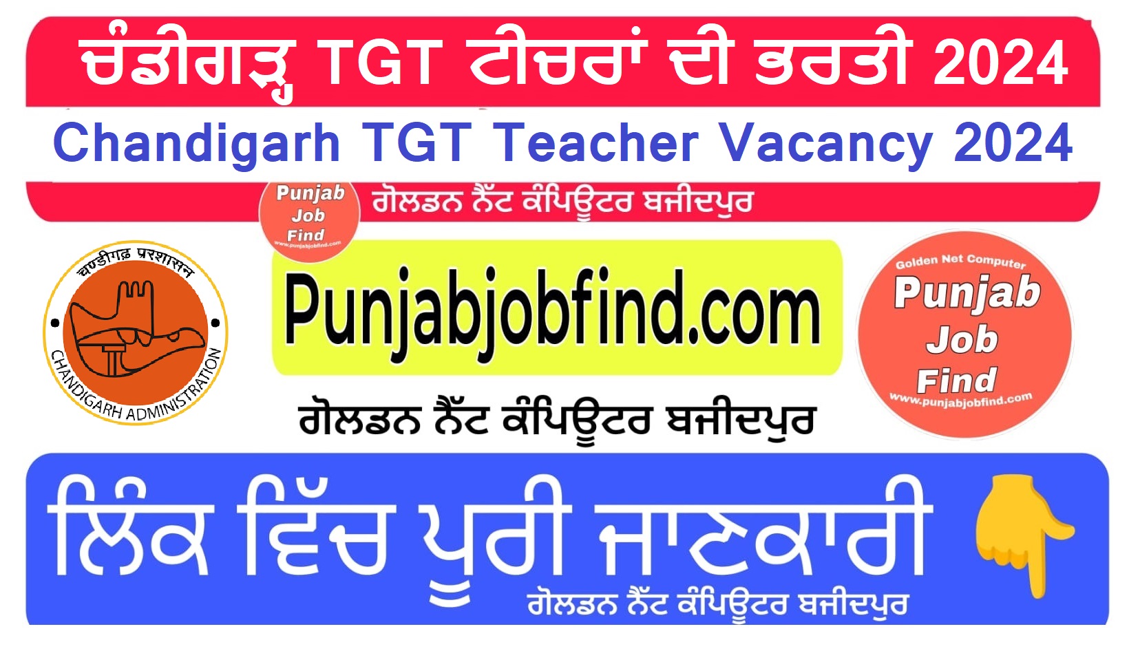 Chandigarh TGT Teacher Vacancy 2024