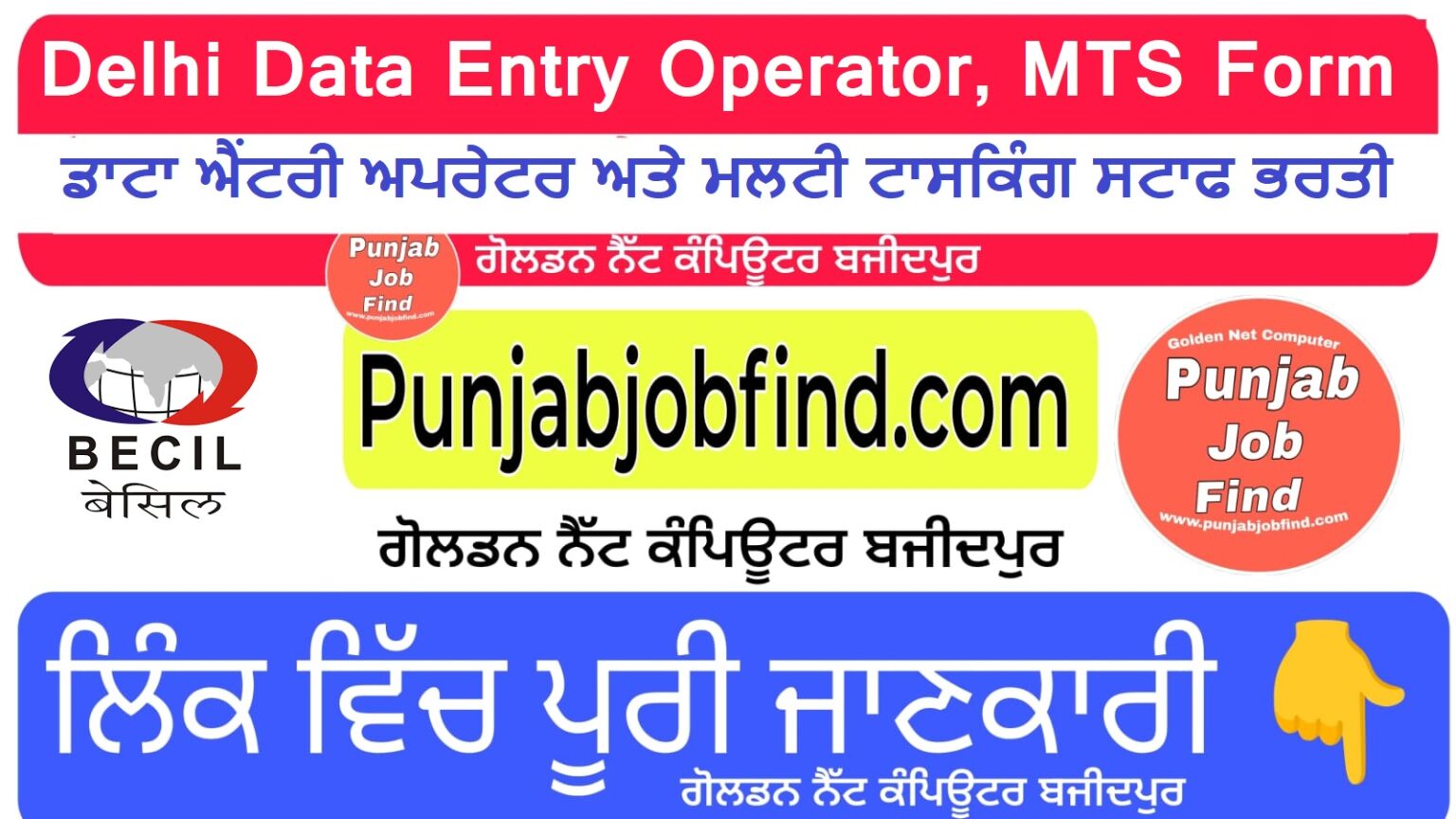 Delhi BECIL DEO MTS Vacancy 2024