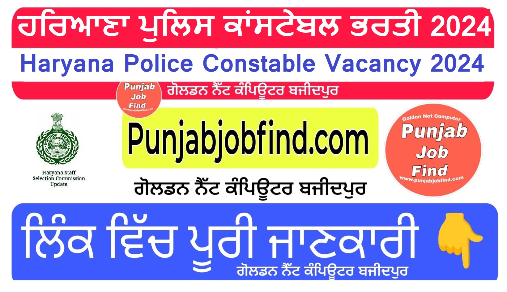 Haryana Police Constable Vacancy 2024