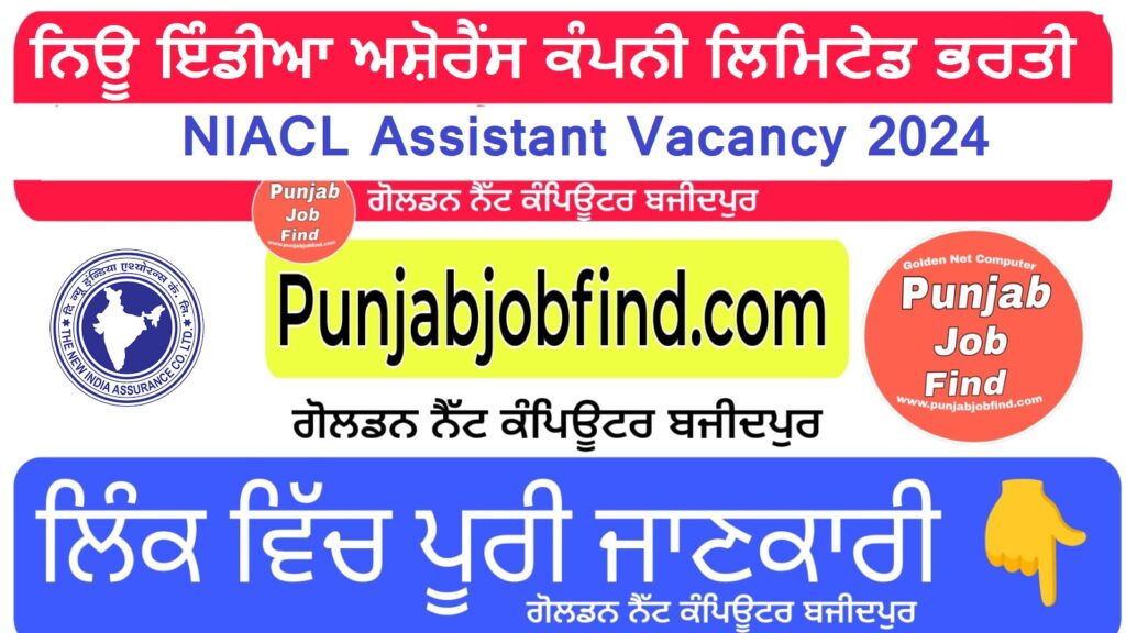 NIACL Assistant Vacancy 2024