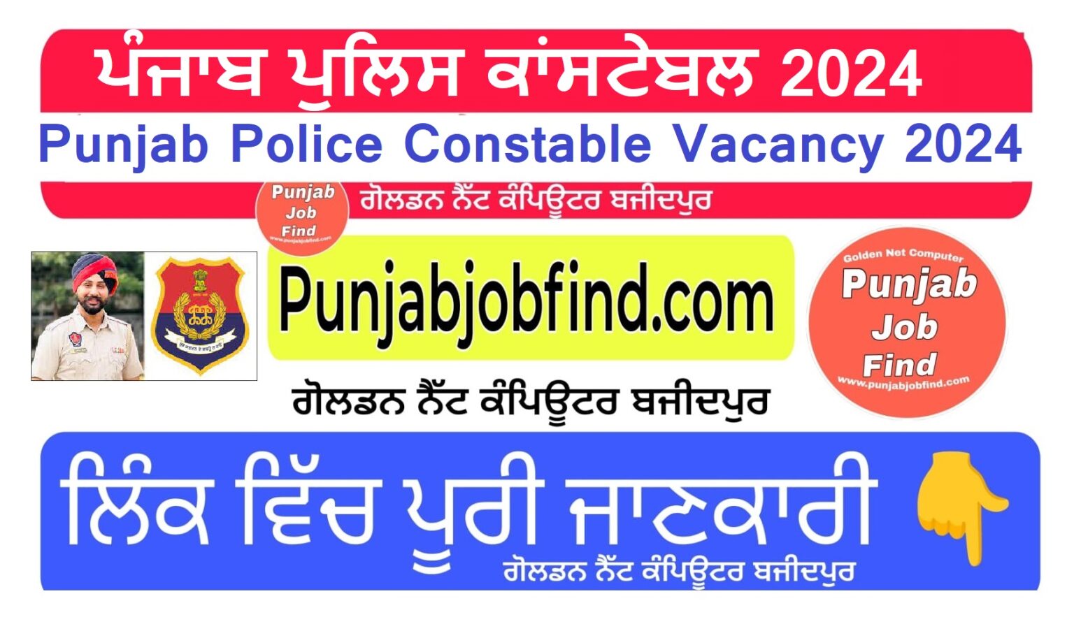 Punjab Police Constable Vacancy 2024   Punjab Police Constable Vacancy 2024 1536x903 