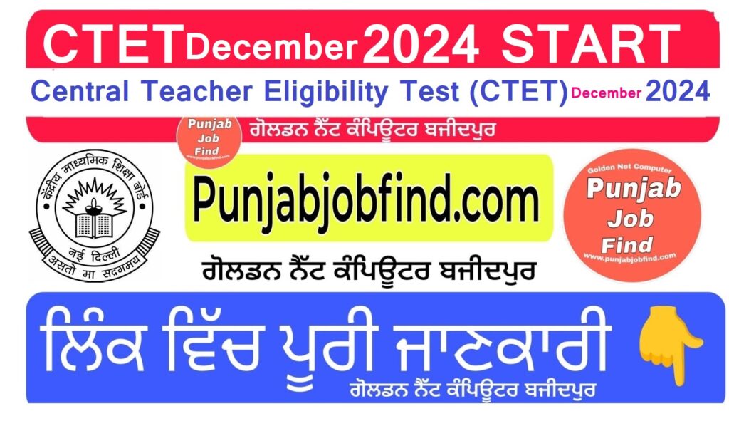 CTET December Exam 2024