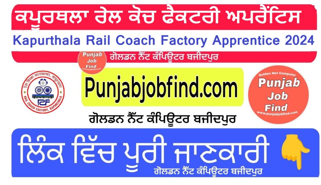 Kapurthala Rail Coach Factory Apprentice 2024