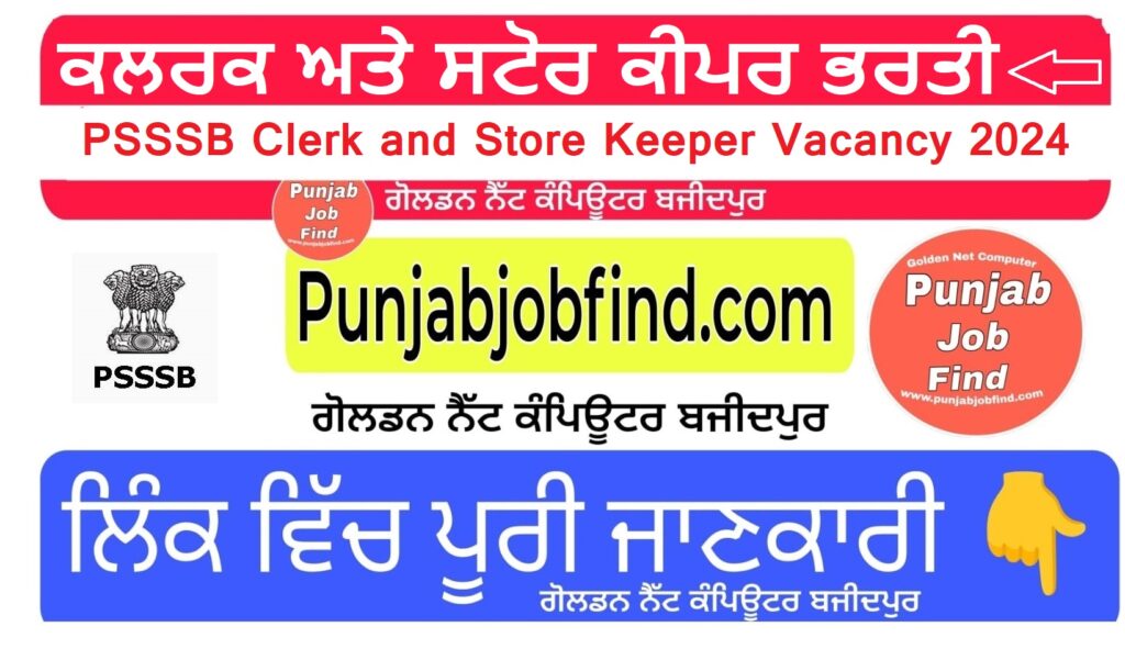 PSSSB Clerk and Store Keeper Vacancy 2024