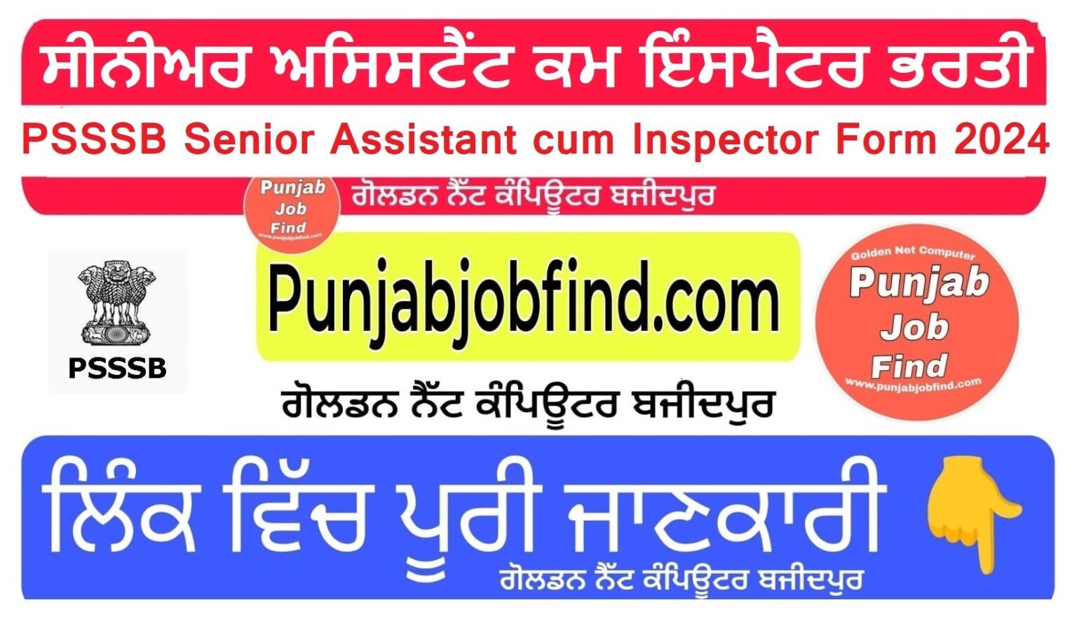 PSSSB Senior Assistant cum Inspector Form 2024