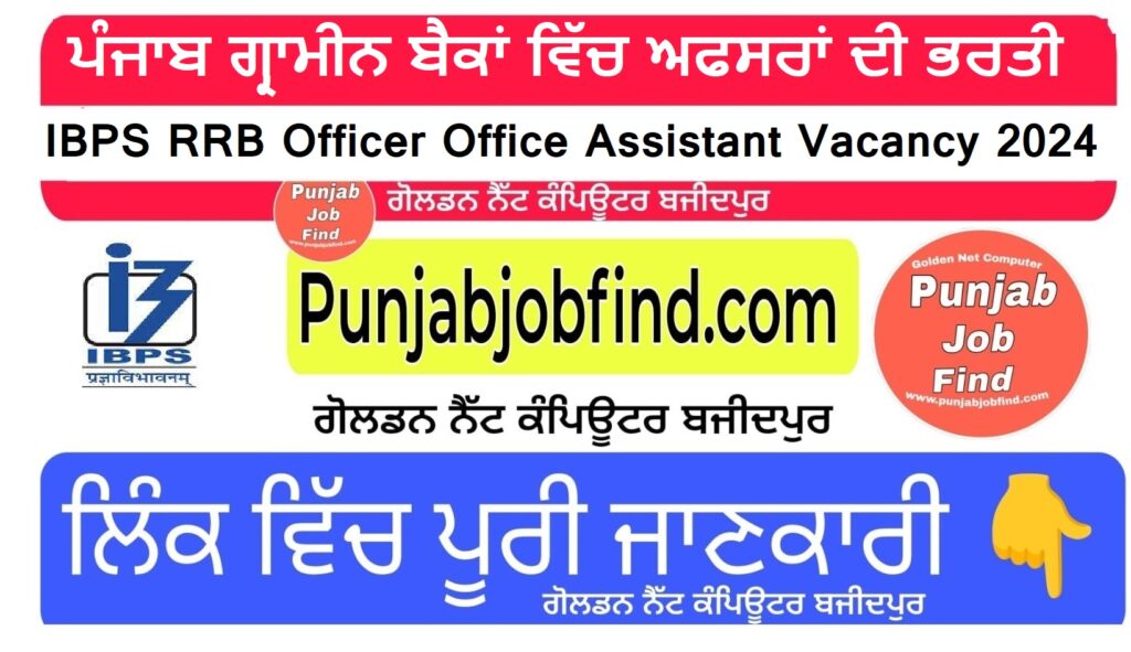 IBPS RRB Officer Office Assistant Vacancy 2024
