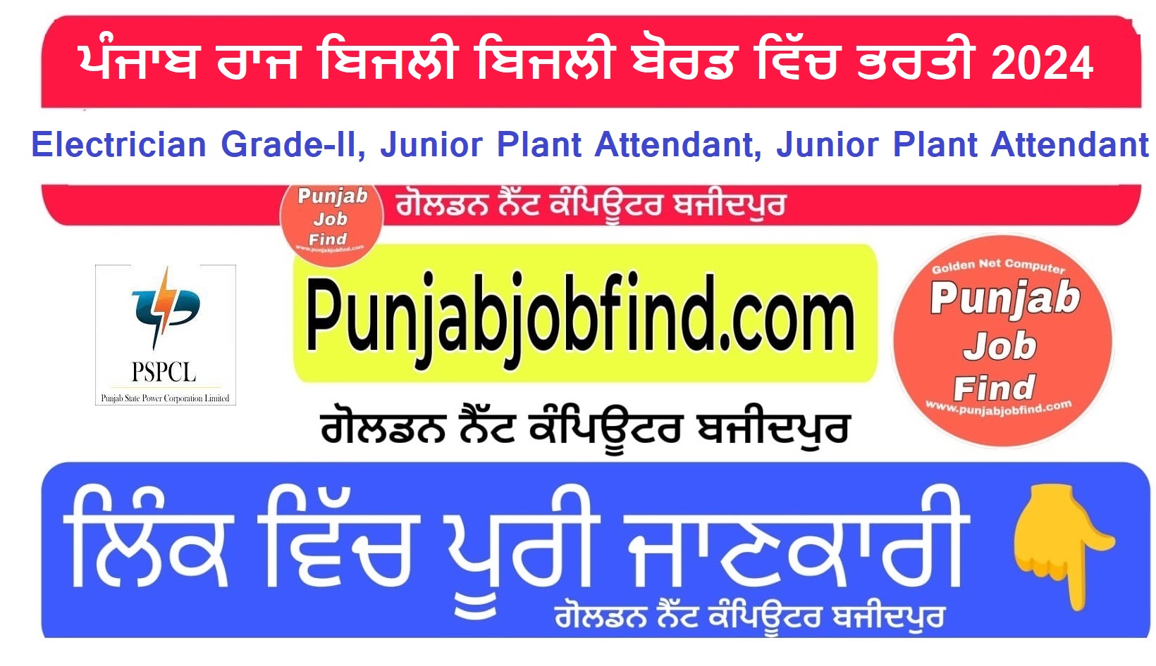 PSPCL Electrician, Law Officer, JPA Vacancy 2024