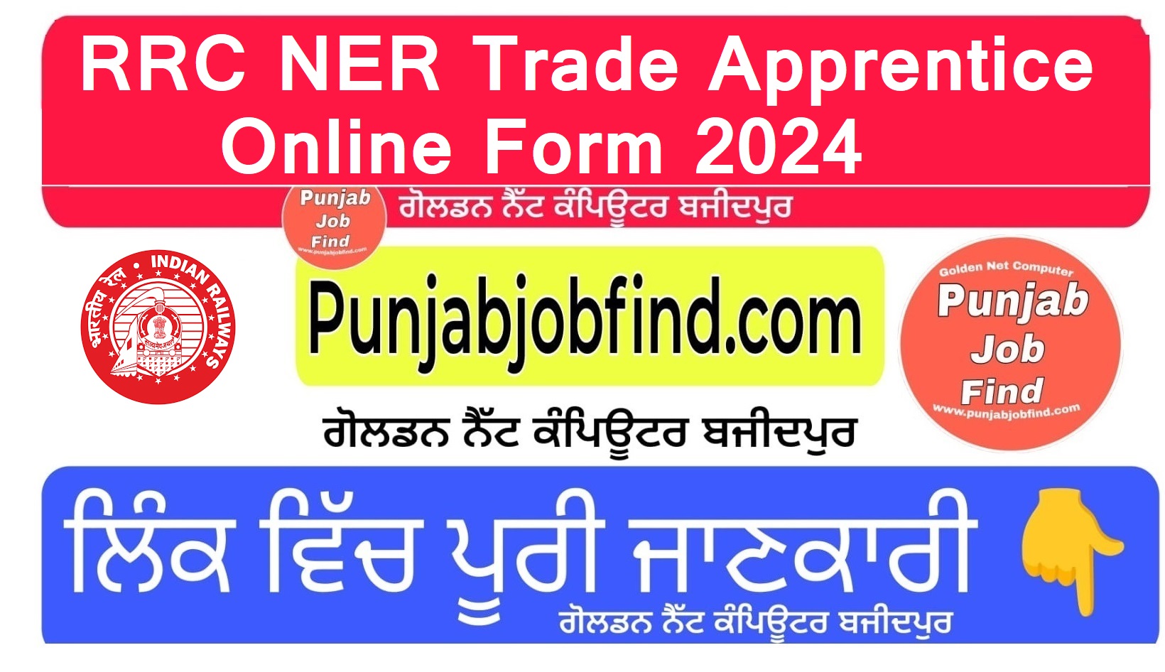 RRC NER Trade Apprentice Form 2024