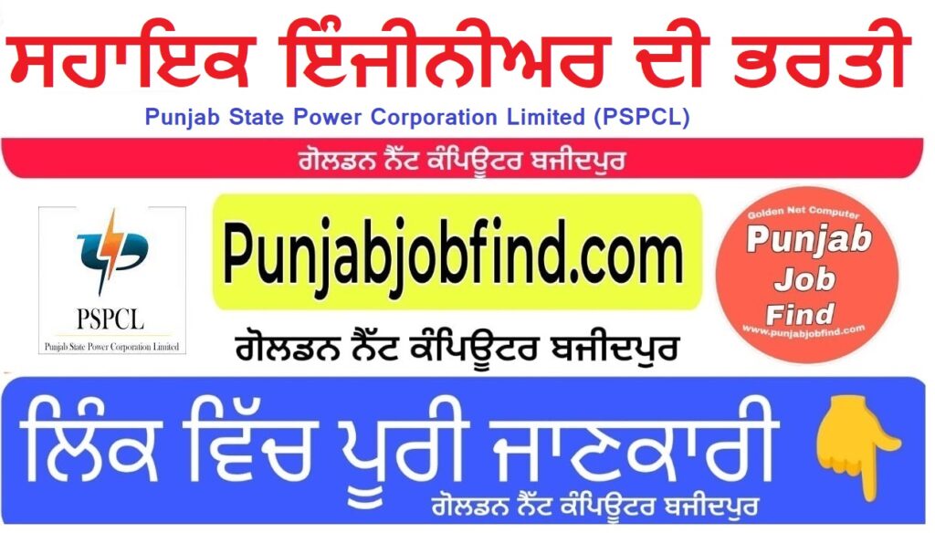 PSPCL Assistant Engineer Vacancy 2024