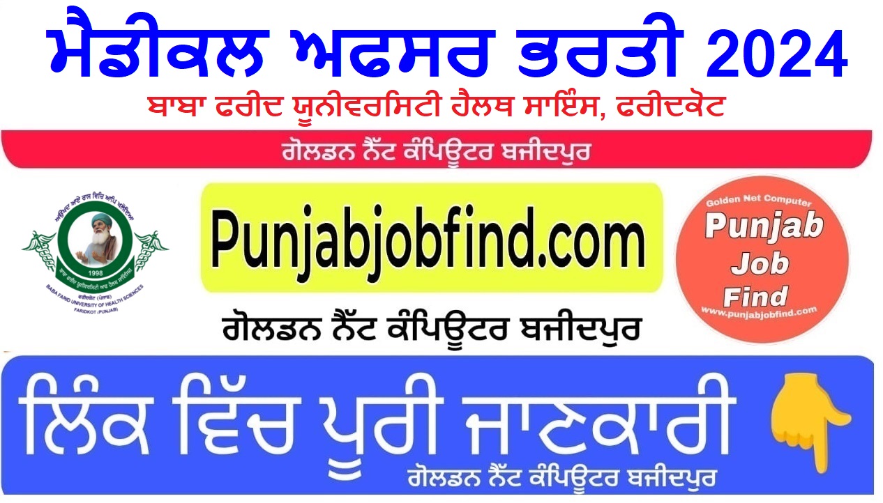 BFUHS Faridkot Medical Officer Vacancy 2024