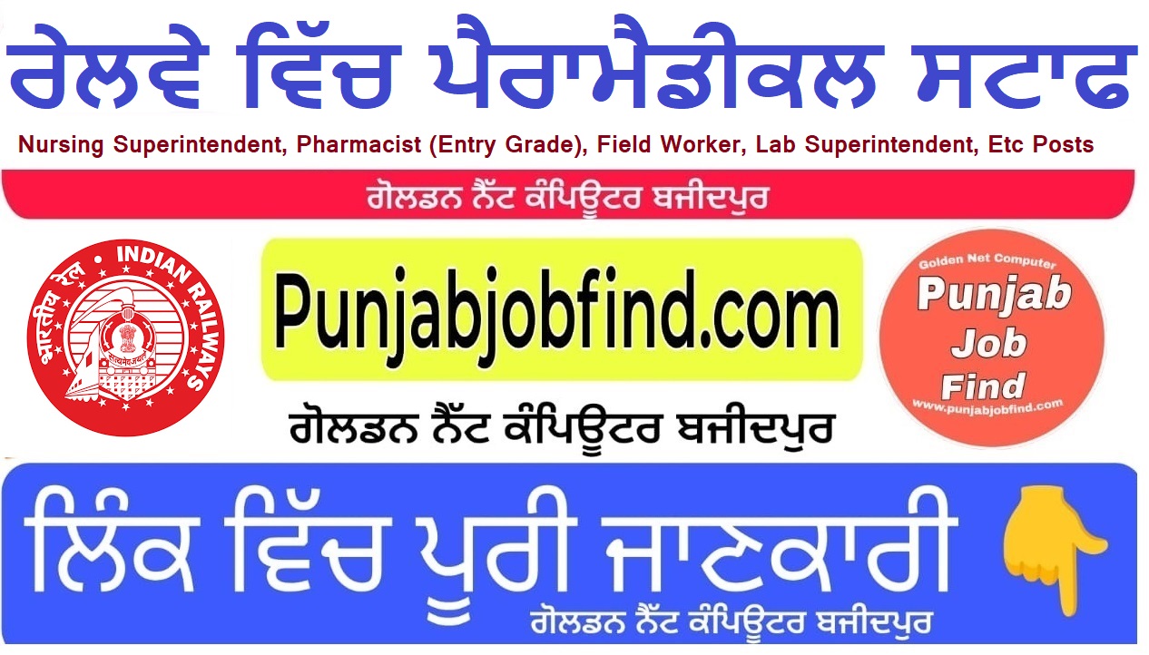 Railway (RRB) Paramedical Staff Vacancy 2024