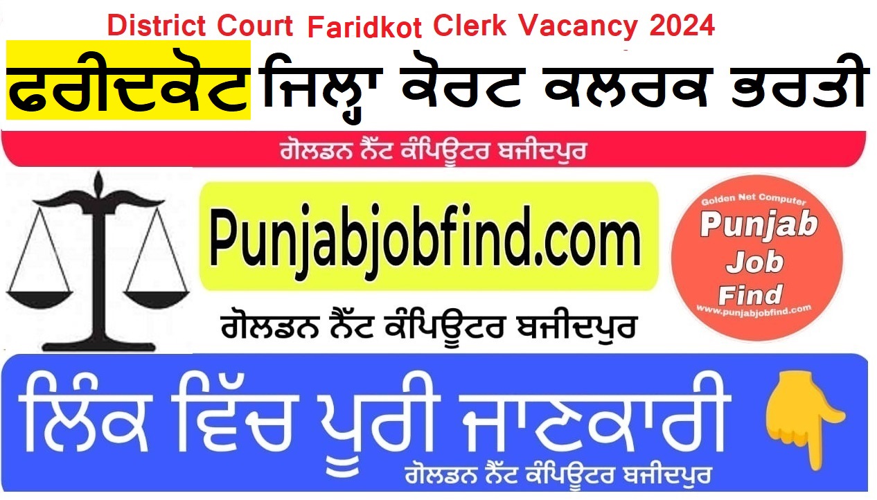 Faridkot District Court Clerk Vacancy 2024