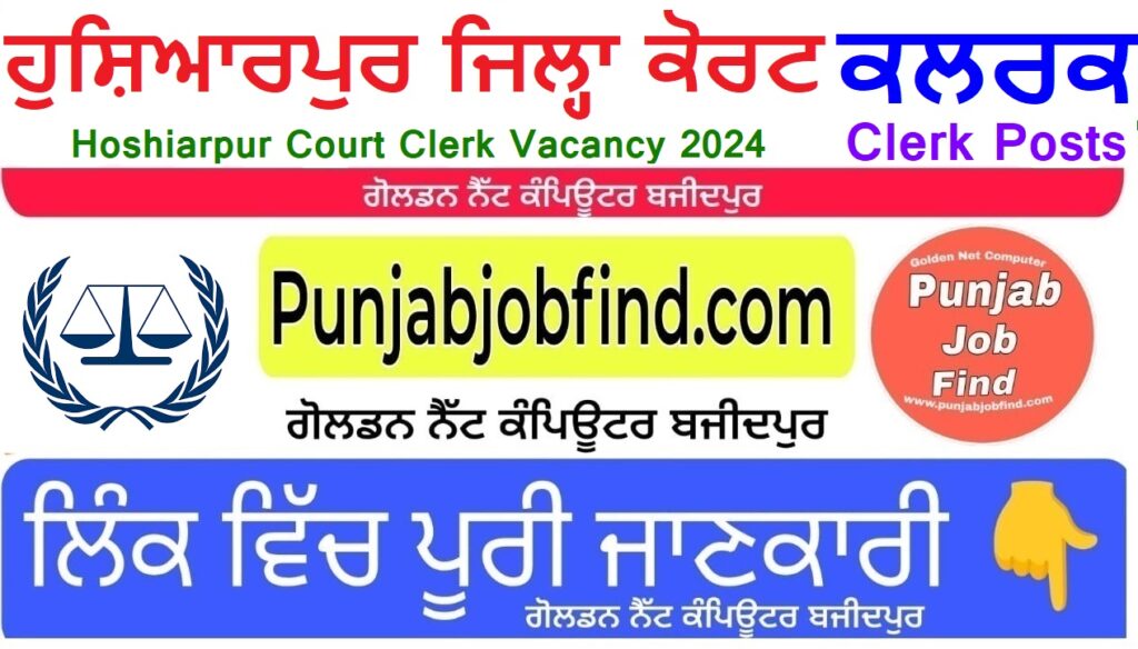 Hoshiarpur Court Clerk Vacancy 2024