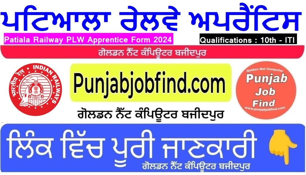 Patiala Railway PLW Apprentice Form 2024