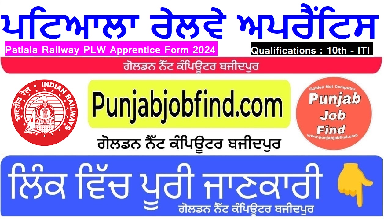 Patiala Railway PLW Apprentice Form 2024