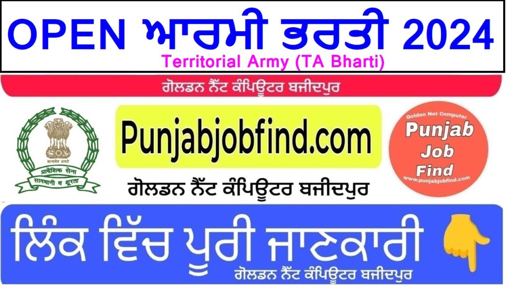 Territorial Army (TA Bharti) Vacancy 2024