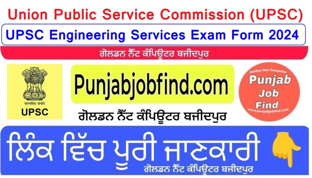 UPSC Engineering Services Exam Form 2024