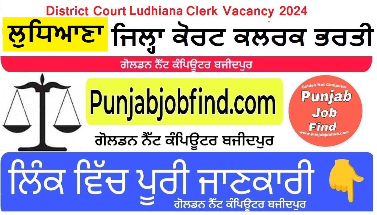 Ludhiana District Court Clerk Vacancy 2024