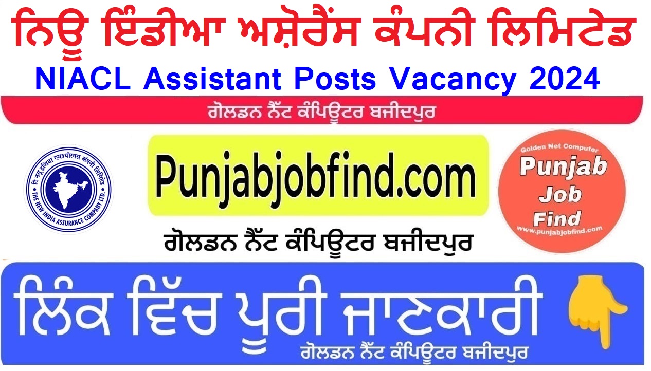 NIACL Assistant Posts Vacancy 2024