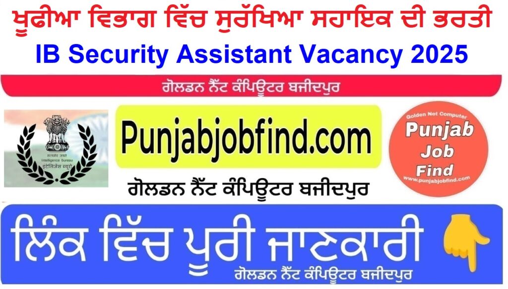 IB Security Assistant Vacancy 2025