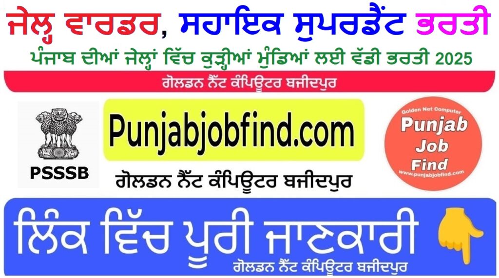 PSSSB Jail Warder Assistant Superintendent Form 2025
