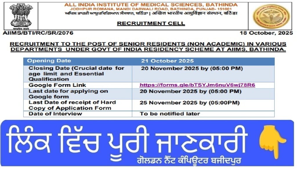 AIIMS Bathinda Senior Resident Recruitment 2025