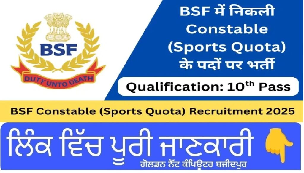 BSF Constable (Sports) Vacancy 2025