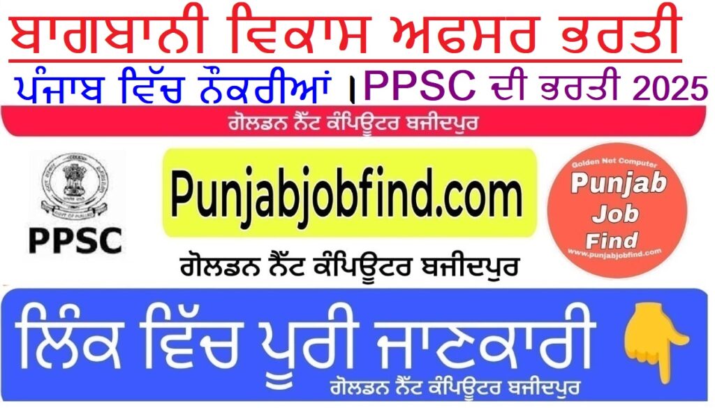 PPSC Horticulture Development Officer Posts 2025