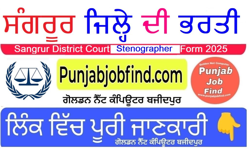 Sangrur District Court Stenographer Form 2025