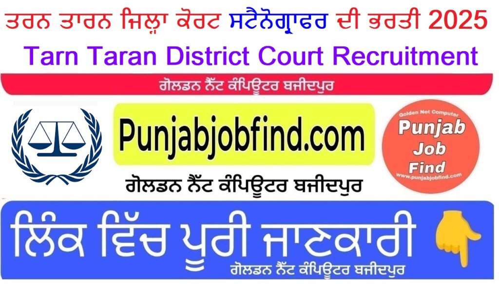 Tarn Taran District Court Stenographer Form 2025