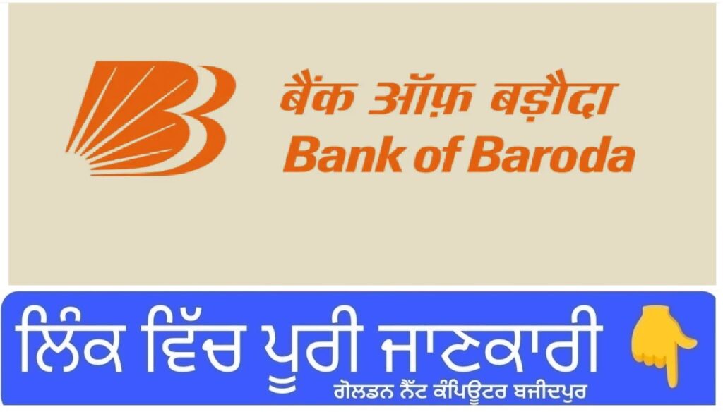 Bank of Baroda Apprentice Form 2025