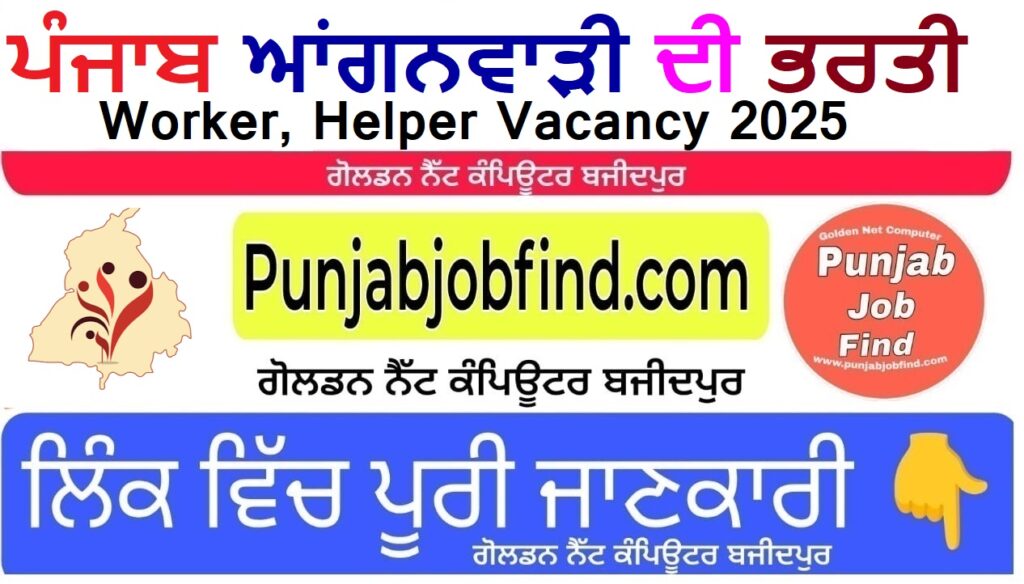 Punjab Anganwadi Worker, Helper Vacancy 2025